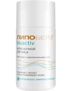 Крем для лица Lipobase биоактив ночной для сухой и чувствительной кожи