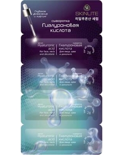 Сыворотка для лица Skinlite Сыворотка Гиалуроновая кислота