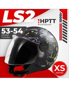 Мотошлем LS2 OF558 Sphere Lux II Maxca Ls2