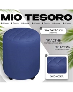 Пуф Monofix Йокки