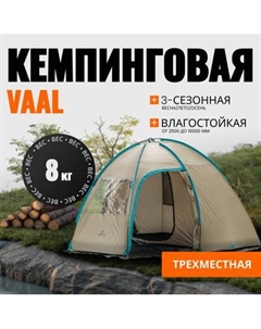 Палатка Coyote Vaal / CL-B15