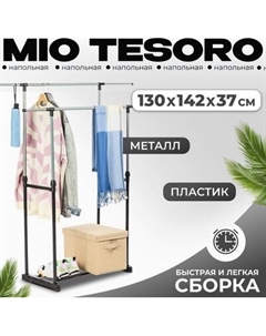 Стойка для одежды Mio Tesoro Rods Mio tesoro