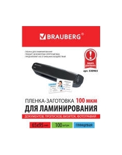 Пленка для ламинирования Brauberg 65x95мм 100мкм / 530903