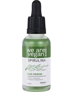 Сыворотка для лица Lavant со спирулиной