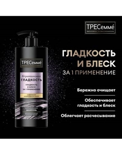 Шампунь для волос Tresemme Кератиновая гладкость