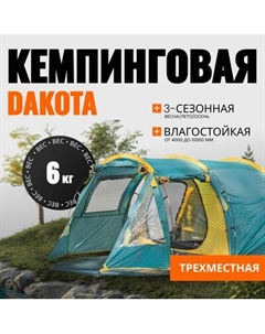 Палатка Coyote Dakota / CL-A08-Green
