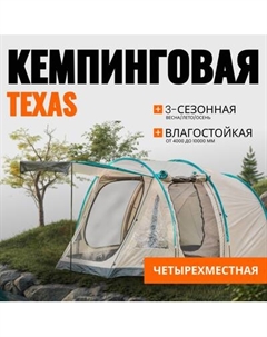 Палатка Coyote Texas / CL-B25-Sand