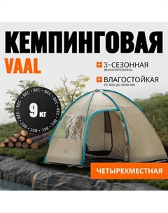 Палатка Coyote Vaal-4 v2 / CL-B15-4P-Sand