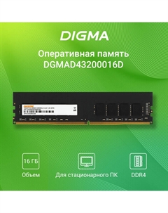 Оперативная память DGMAD43200016D Digma