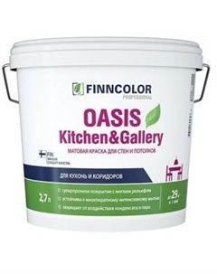 Краска для стен и потолков OASIS KITCHEN & GALLERY C мат 2,7л Finncolor