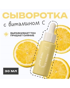 Сыворотка для лица True baby-face serum 30 The u