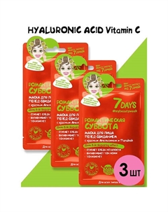 Набор масок для лица тканевых восстанавливающих подарочный 3 7days