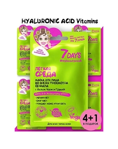 Маски для лица тканевые, набор 5 шт 3 7days