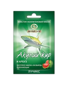 Экспресс-маска для лица "на выход" освежающая "Акулий жир и Арбуз" 12 Акулья сила