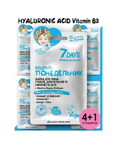 Маска для лица тканевая увлажняющая набор 5 шт 3 7days