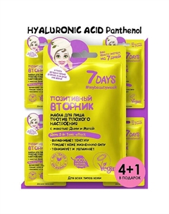 Маска для лица тканевая увлажняющая набор 5 шт 3 7days