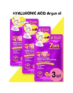 Маска для лица тканевая, увлажняющая Активный четверг 3 7days