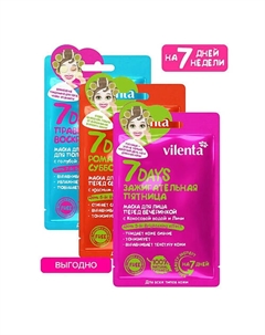 Маска для лица тканевая увлажняющая питательная набор 3шт. 3 7days