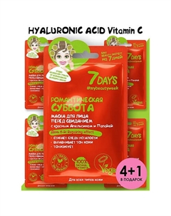 Маска для лица, тканевая, набор, 5 шт 3 7days