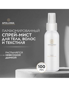 Ароматический спрей Purity Body & room spray 100 Apollonia