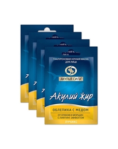 Набор масок от отеков, морщин гиалуроновая Акулий жир Облепиха с медом 48 Акулья сила