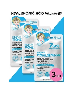 Маска для лица тканевая увлажняющая питательная набор 3шт. 3 7days