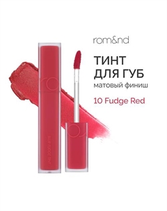 Тинт матовый для губ Rom&nd