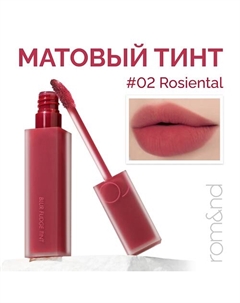 Тинт матовый для губ Rom&nd