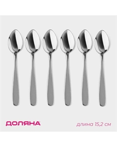 Набор чайных ложек «Симпли», длина 15.2 см, 6 шт., нержавеющая сталь, серебристый Доляна