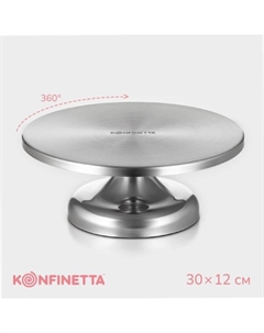 Подставка для торта вращающаяся, 30×12 см Konfinetta