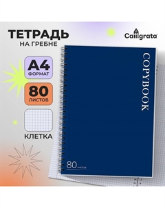 Тетрадь A4, 80 листов в клетку, на гребне, "MonoTone. Синяя" Calligrata