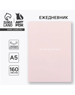 Ежедневник А5, 160 листов, в твердой обложке «Розовый» Artfox