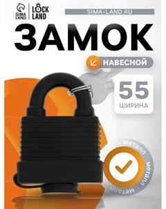 Замок навесной, 50 мм, влагозащищенный, короткая дужка, 2 ключа, цвет черный Lockland