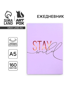 Ежедневник А5, 160 листов, в твердой обложке, Stay wild Artfox
