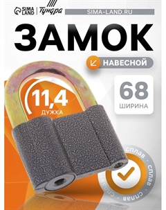 Замок навесной, 68×94 мм, 3 ключа Tundra