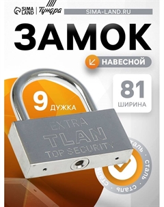 Замок навесной, тип 5, 90 мм Tundra