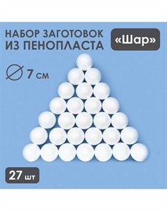 Шар из пенопласта для поделок и творчества, набор 27 шт., 7 см Upak land