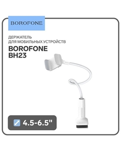 Держатель для мобильных устройств Borofone BH23, для диагонали 4.5-6.5", белый