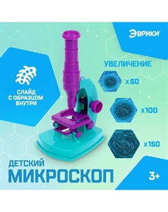 Набор для опытов «Собери свой микроскоп», цвет фиолетовый Эврики
