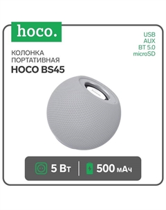 Портативная колонка Hoco BS45, 5 Вт, 500 мАч, BT 5.0, microSD, FM-радио, серая