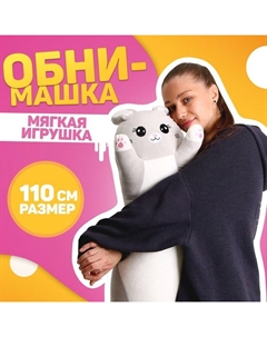 Мягкая игрушка «Зайка», 110 см Milo toys