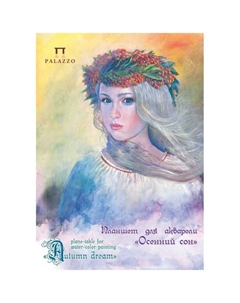 Планшет для акварели А3, 20 листов "Осенний сон", блок акварельная бумага 280 г/м², цвет слоновая кость Лилия холдинг