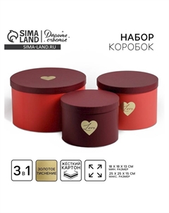 Набор коробок для цветов 3 в 1, упаковка подарочная, «Красный», 18×18×13 см - 25×25×15 см Дарите счастье