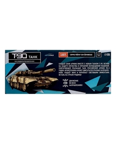 Танк радиоуправляемый Т90, работает от аккумулятора, свет и звук, цвет зелёный Автоград