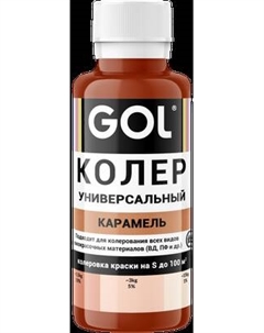 Колеровочная паста GOL №77 Gol