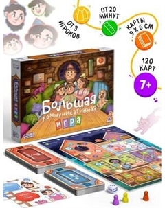 Настольная игра Лас Играс Большая коммуникативная игра / 10535168 Лас играс