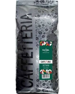 Кофе в зернах Caffetteria Vietnam 100% арабика, средняя обжарка