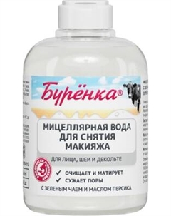 Мицеллярная вода Лошадиная сила Буренка с Зеленым чаем и маслом Персика