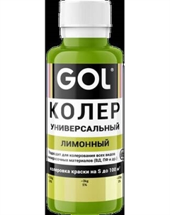 Колеровочная паста GOL №79 Gol