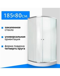 Душевой уголок Saniteco SN-801W